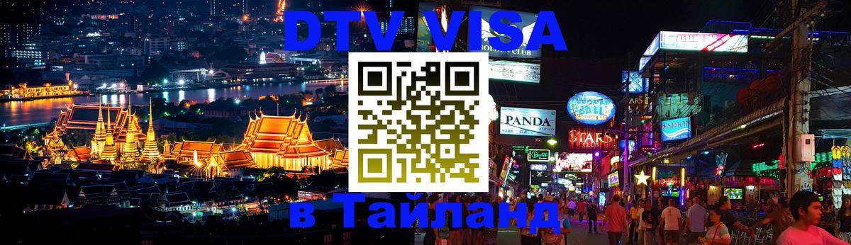 DTV Visa Thailand — прайс и условия, виза без дополнительных документов - Абу-Даби  18.11.2025 